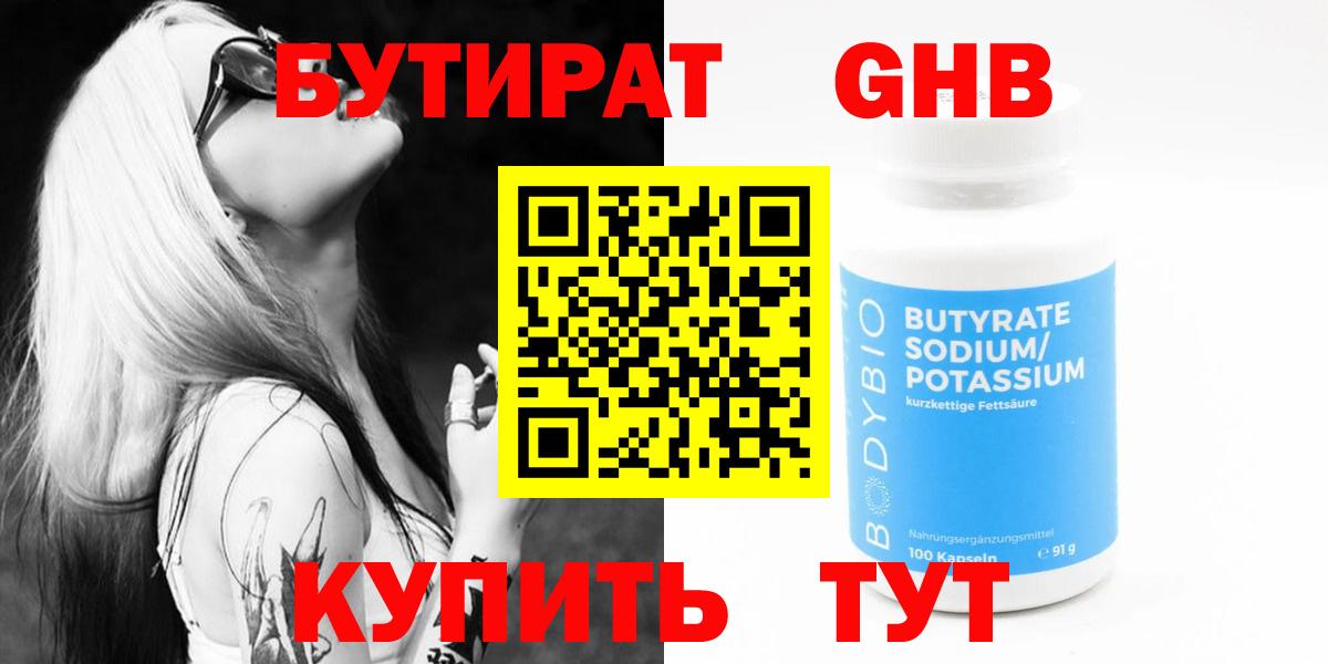 Королёв  БУТИРАТ жидкий экстази  Вход с VPN 