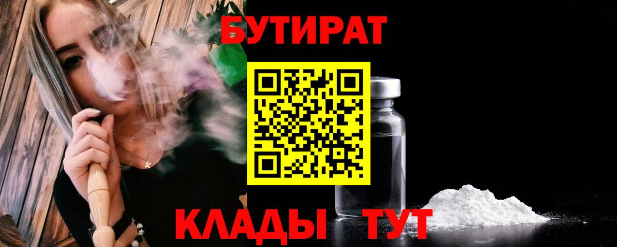Бутират буратино Королёв