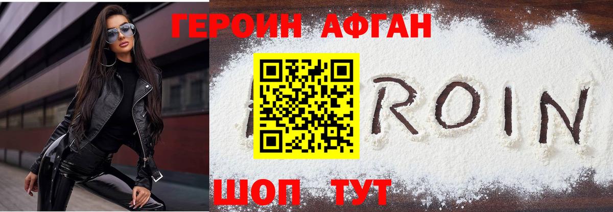 ГЕРОИН Афган  Вход с VPN  Королёв 