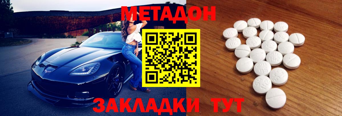 МЕТАДОН кристалл  Вход с VPN  Метадон кристалл  Королёв 